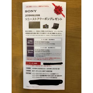 ソニー(SONY)のソニー株主優待(ショッピング)