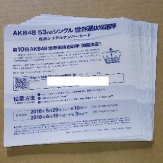 AKB48 総選挙 投票券の通販 100点以上 | フリマアプリ ラクマ