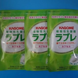 カゴメ(KAGOME)のカゴメ　ラブレ カプセル　３０粒 ×３袋セット(その他)