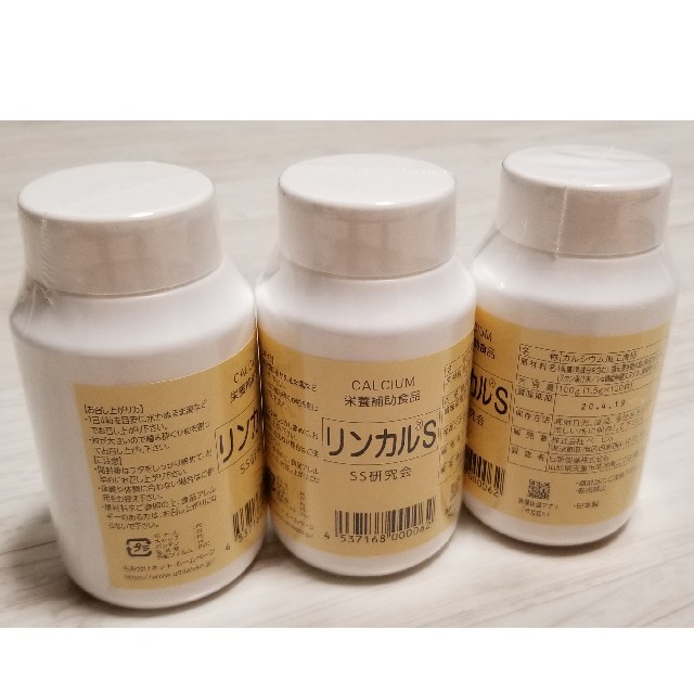 リンカルS ３個 正規品 送料無料健康食品