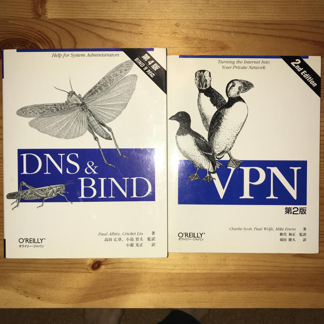 DNS&BIND／VPN 2冊セット エンタメ/ホビーの本(コンピュータ/IT)の商品写真