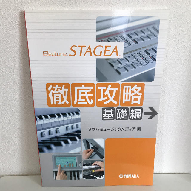 エレクトーンSTAGEA 徹底攻略 基礎編 楽器の鍵盤楽器(エレクトーン/電子オルガン)の商品写真