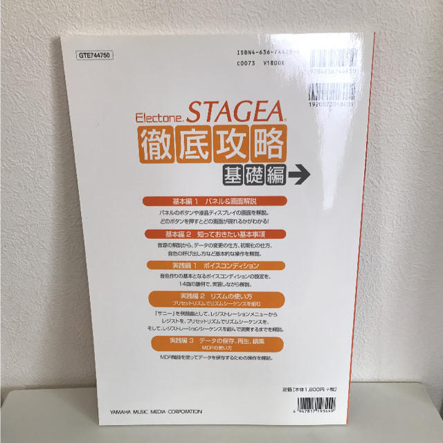 エレクトーンSTAGEA 徹底攻略 基礎編 楽器の鍵盤楽器(エレクトーン/電子オルガン)の商品写真