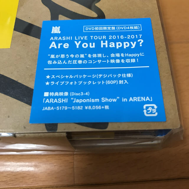 嵐 Are you happy? ライブ 初回限定盤 DVD
