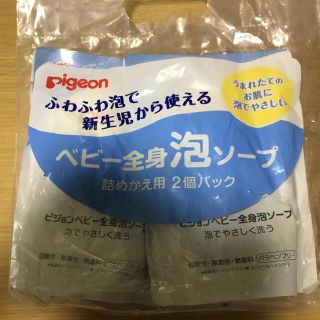 ピジョン(Pigeon)のにっさんさん。様専用 ピジョン  ベビー全身泡ソープ(その他)