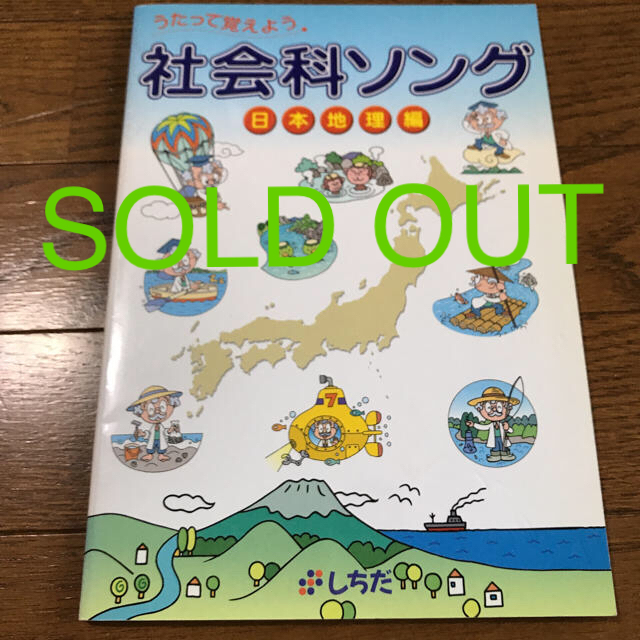 七田式 社会科ソング CD付きの通販 by うりぼうs shop|ラクマ 七田式 社会科ソング CD付きの通販 by うりぼうs shop|ラクマ