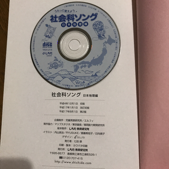 七田式 社会科ソング CD付きの通販 by うりぼうs shop|ラクマ 七田式 社会科ソング CD付きの通販 by うりぼうs shop|ラクマ