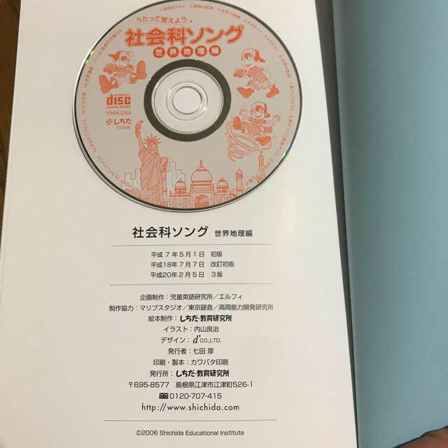 七田式 社会科ソング 世界地理編 CD付きの通販 by うりぼうs 七田式 社会科ソング 世界地理編 CD付きの通販 by うりぼうs