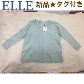 エル(ELLE)の新品☆タグ付き ELLE  カットソー(カットソー(長袖/七分))