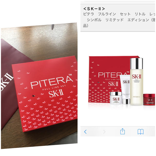 SK-II(エスケーツー)のSK- II ピテラ　フルラインセットリトルレッドシンボルリミテッドエディション コスメ/美容のキット/セット(サンプル/トライアルキット)の商品写真