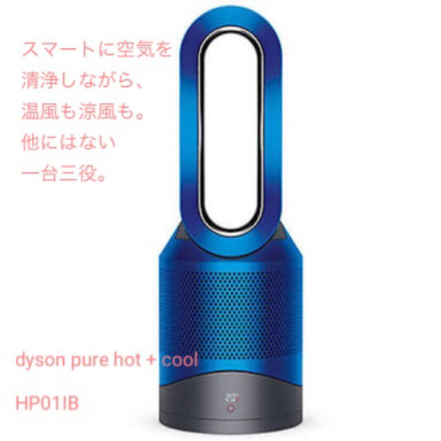 (新品未開封) ダイソン dyson pure hot+cool HP01IB冷暖房/空調