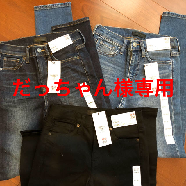 デニム/ジーンズ新品 ユニクロハイライズシガレットジーンズ セット