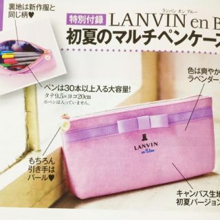 ランバンオンブルー(LANVIN en Bleu)の美人百花 ランバン 付録(ペンケース/筆箱)