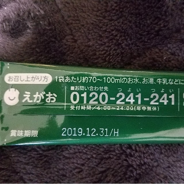 えがお(エガオ)の青汁満菜　26袋 食品/飲料/酒の健康食品(青汁/ケール加工食品)の商品写真