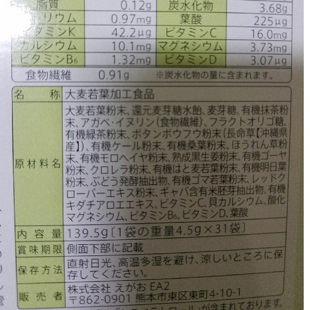 えがお(エガオ)の青汁満菜　26袋 食品/飲料/酒の健康食品(青汁/ケール加工食品)の商品写真