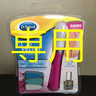 ドクターショール(Dr.scholl)のhana様専用☆ ドクターショール ベルベットスムーズ 電動ネイルケアキット(ネイルケア)