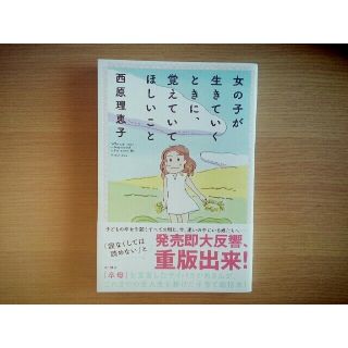 カドカワショテン(角川書店)の☆maku様専用☆女の子が生きていくときに、覚えていてほしいこと(住まい/暮らし/子育て)