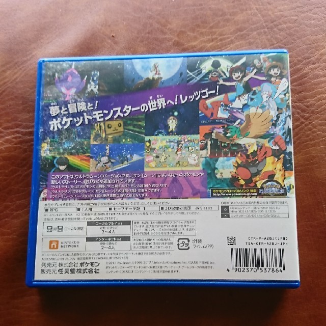 ポケモン 即購入可 ポケモン ウルトラムーン 中古の通販 By 天雀グミティア S Shop ポケモンならラクマ