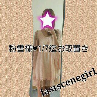 ラストシーンガール シフォンワンピース ワンピースの通販 1点 Last Scene Girlのレディースを買うならラクマ ラストシーンガール シフォンワンピース ワンピースの通販 1点 Last Scene Girlのレディースを買うならラクマ