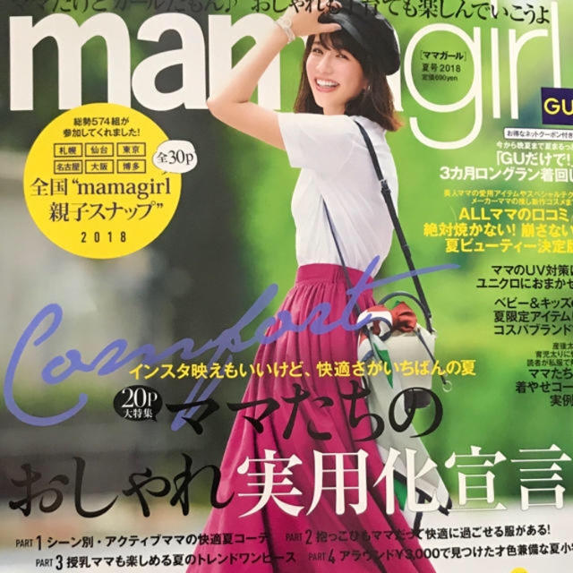 GU(ジーユー)のママガール雑誌♡ GU、UNIQLO エンタメ/ホビーの雑誌(ファッション)の商品写真