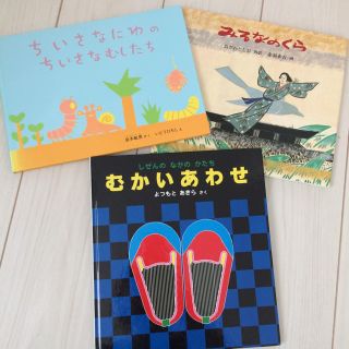 幼児絵本 3冊セット(絵本/児童書)