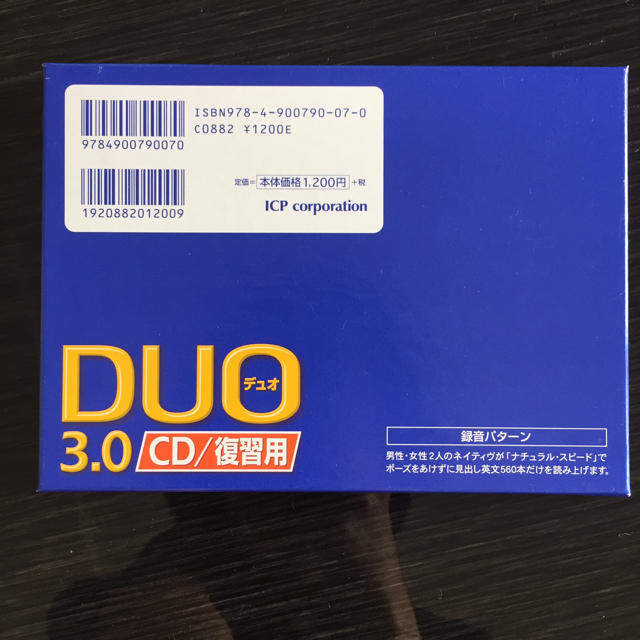 みかん様専用 DUO3.0 CD 復習用 鈴木陽一 ICP エンタメ/ホビーの本(資格/検定)の商品写真