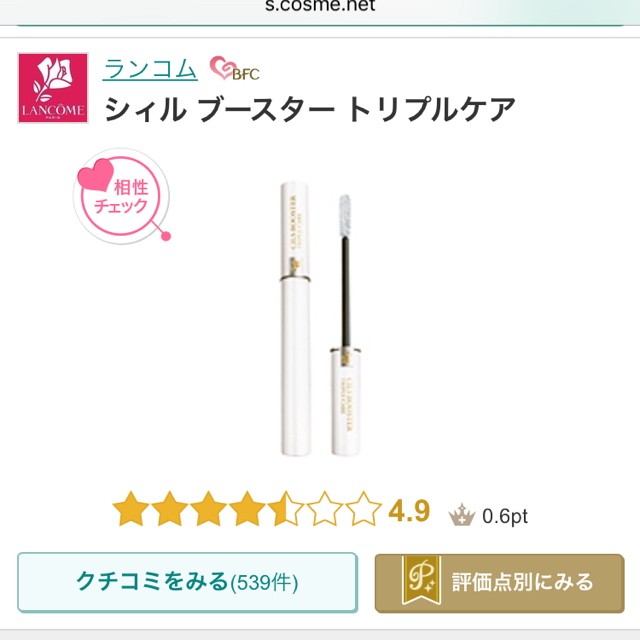 LANCOME(ランコム)のランコム シィルブースター トリプルケア   コスメ/美容のベースメイク/化粧品(マスカラ下地/トップコート)の商品写真