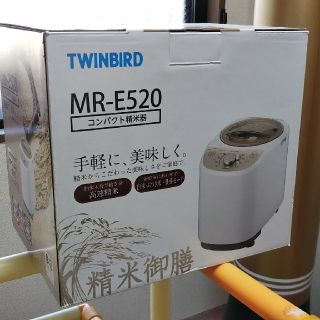 ツインバード(TWINBIRD)のくー様専用 コンパクト精米機32台 TWINBIRD MR-E520(調理機器)