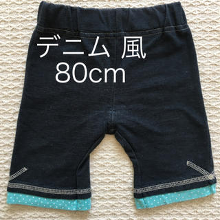 ニシマツヤ(西松屋)のパンツ 80 cm デニム 風(パンツ)