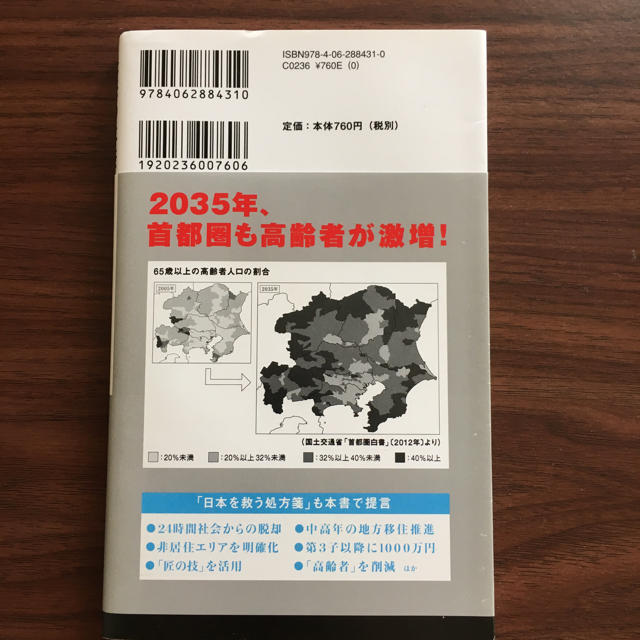 未来の年表 エンタメ/ホビーの本(ノンフィクション/教養)の商品写真