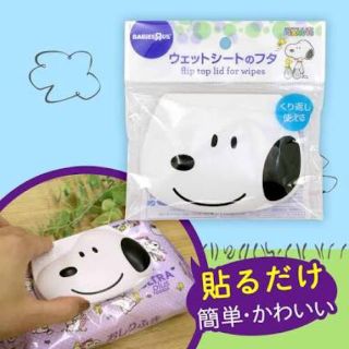 スヌーピー(SNOOPY)の【時間限定値下】SNOOPY ウエットシートのフタ(ベビーおしりふき)