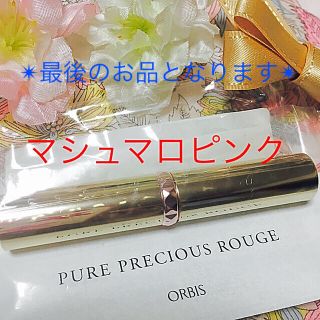 オルビス(ORBIS)の新品未開封♫オルビス ピュア プレシャス ルージュ(口紅)