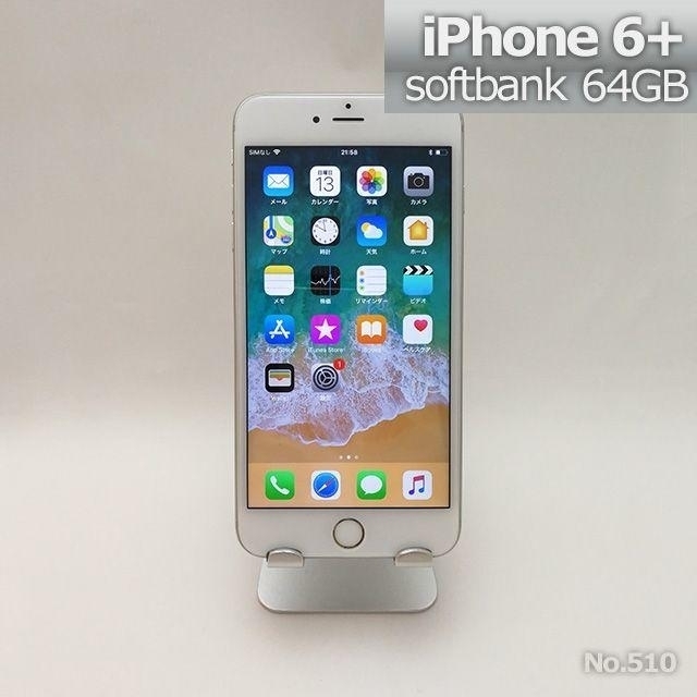 ジャンク iphone6plus 64GB ソフトバンク シルバー 品質は非常に良い