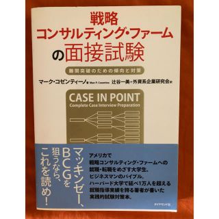 【フェルミ推定】戦略コンサルティングファームの面接試験(ビジネス/経済)