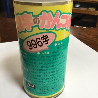 楽しく遊んで楽しく覚える漢字の缶詰め(知育玩具)