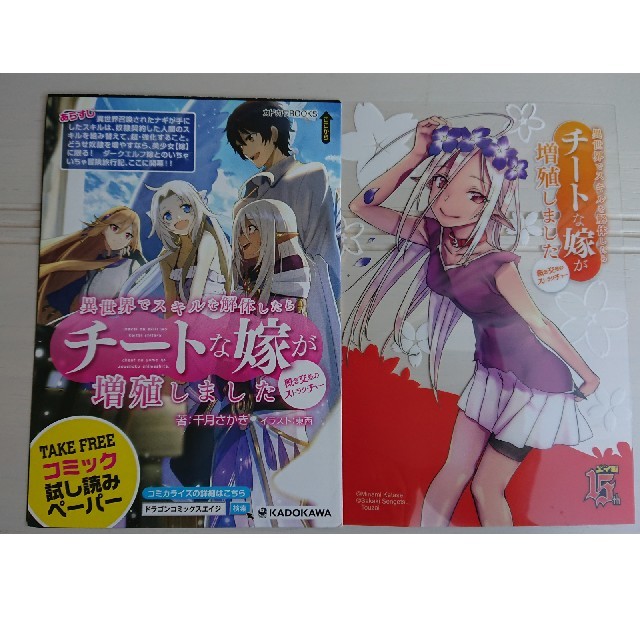 チートな嫁が増殖しました 特典 ペーパーの通販 By みつママ ラクマ チートな嫁が増殖しました 特典 ペーパーの通販 By みつママ ラクマ