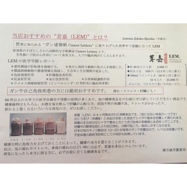 茸嘉・じょうか・LEM 食品/飲料/酒の健康食品(その他)の商品写真