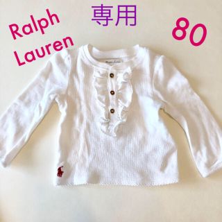 ラルフローレン(Ralph Lauren)のremi様専用【80】ラルフローレン長袖カットソー(シャツ/カットソー)