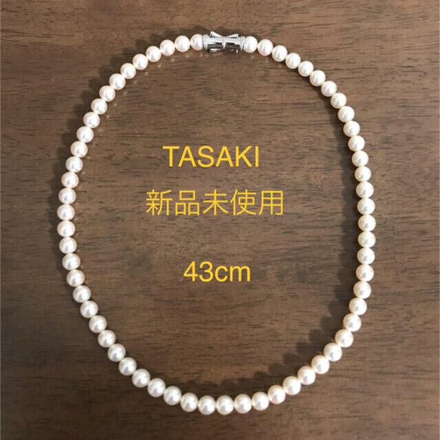 新品未使用タサキ定番パールネックレス真珠43cmミキモト冠婚葬祭TASAKI ネックレス