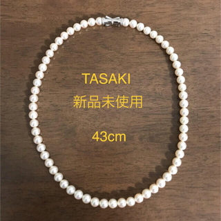 新品未使用タサキ定番パールネックレス真珠43cmミキモト冠婚葬祭TASAKI