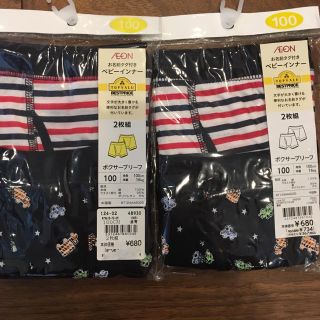 新品未開封 ボクサー パンツ ブリーフ 男の子 インナー  4枚セット(下着)