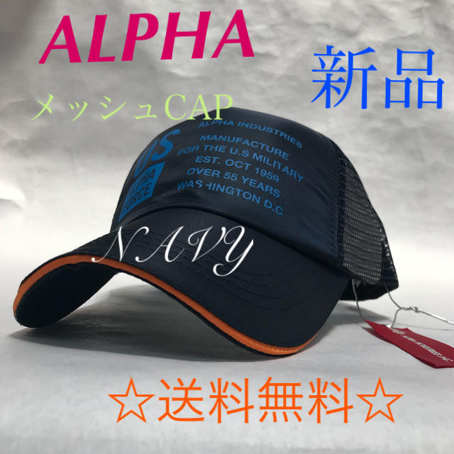 alpha(アルファ)の(新品)人気ブランド❣️ALPHAメッシュCAP‼️ NAVY メンズの帽子(キャップ)の商品写真