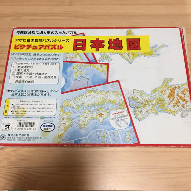 アポロ社 日本地図 パズル キッズ/ベビー/マタニティのおもちゃ(知育玩具)の商品写真