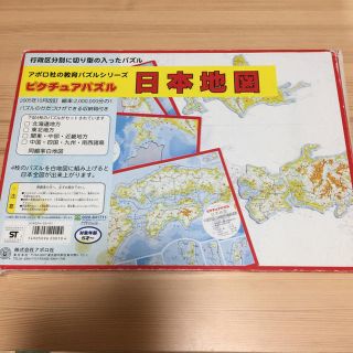 アポロ社 日本地図 パズル(知育玩具)