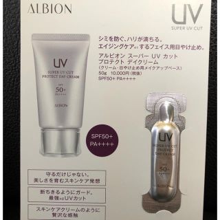 アルビオン(ALBION)のスーパーUVカット プロテクトデイクリーム         アルビオン サンプル(日焼け止め/サンオイル)