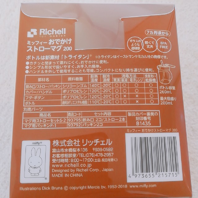 Richell(リッチェル)のuri様専用 リッチェル ミッフィー おでかけ ストローマグ 200  キッズ/ベビー/マタニティの授乳/お食事用品(水筒)の商品写真