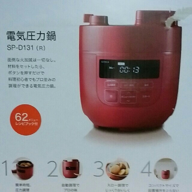 シロカ　電気圧力鍋　SP-D131　レッド スマホ/家電/カメラの調理家電(調理機器)の商品写真