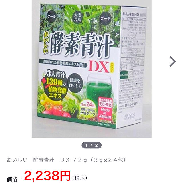 【酵素】【ダイエットに】酵素青汁 食品/飲料/酒の健康食品(青汁/ケール加工食品)の商品写真