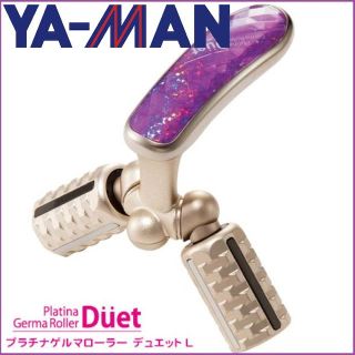 ヤーマン(YA-MAN)のヤーマン プラチナゲルマローラー　デュエットL(フェイスローラー/小物)