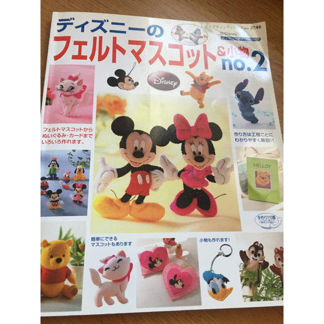 Disney ディズニーフェルトマスコット本の通販 By Akari ディズニーならラクマ